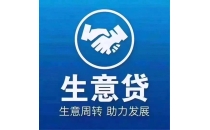 成都生意贷私借空放短借-成都生意贷贷款只要身份证-成都生意贷身份证借私借
